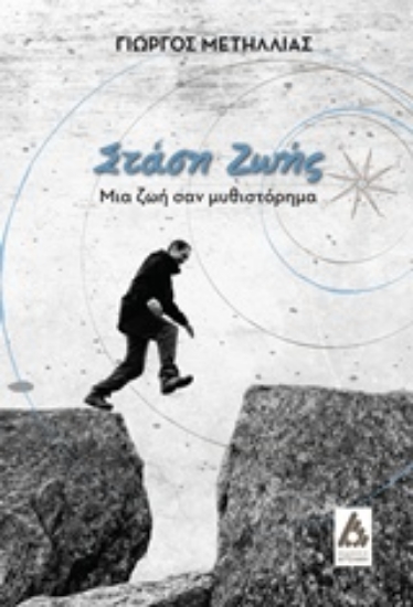 220310-Στάση ζωής