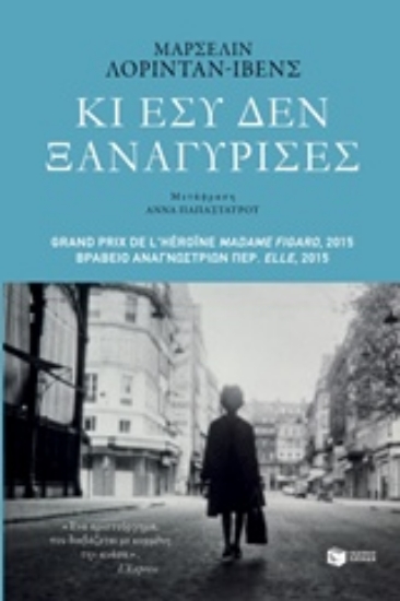 221359-Κι εσύ δεν ξαναγύρισες