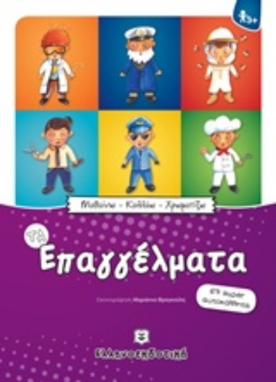 221447-Τα επαγγέλματα