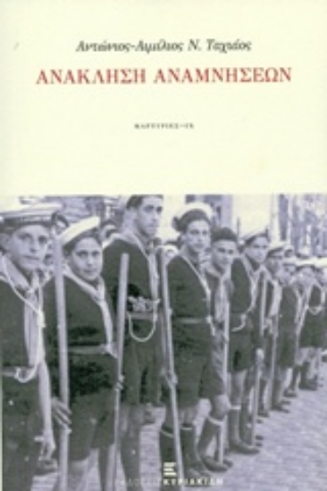 221471-Ανάκληση αναμνήσεων