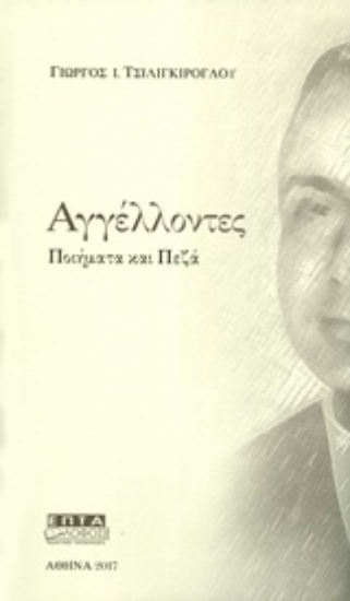 221503-Αγγέλλοντες