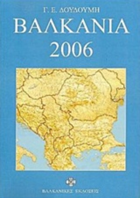 221507-Βαλκάνια 2006