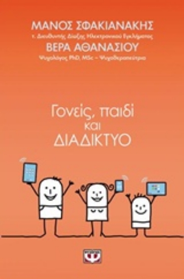 221736-Γονείς, παιδί και διαδίκτυο