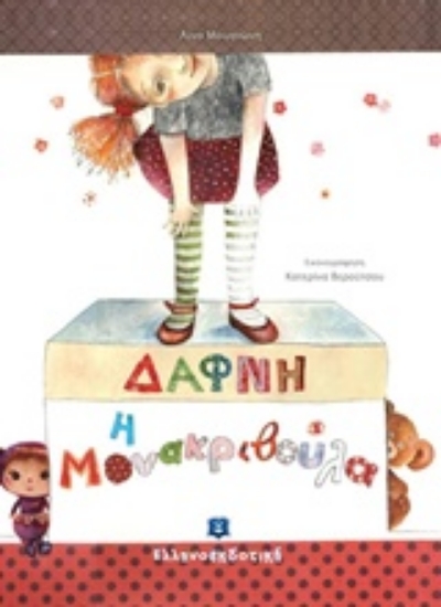 221784-Δάφνη η μονακριβούλα