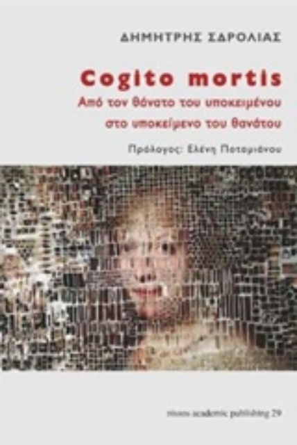 220944-Cogito mortis: Από τον θάνατο του υποκειμένου στο υποκείμενο του θανάτου