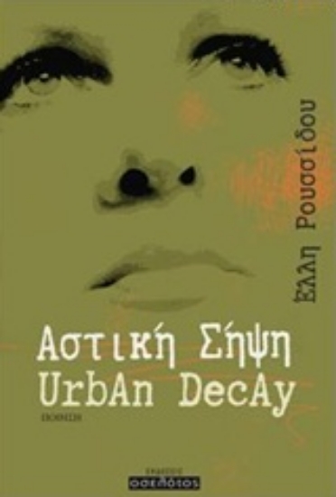 221839-Αστική σήψη