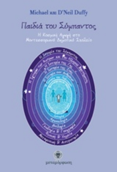 221853-Παιδιά του σύμπαντος