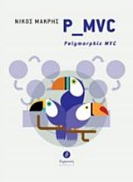 221868-P_MVC: Polymorphic MVC