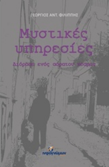 221947-Μυστικές υπηρεσίες