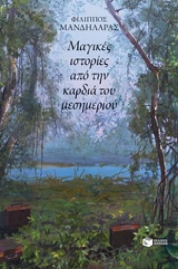 222022-Μαγικές ιστορίες από την καρδιά του μεσημεριού