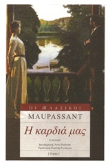 222298-Η καρδιά μας