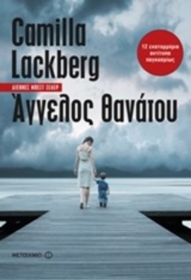 202920-Άγγελος θανάτου