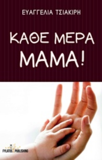 220512-Κάθε μέρα μαμά!