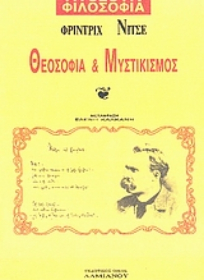 66557-Θεοσοφία και μυστικισμός