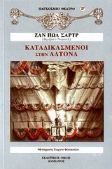 120907-Καταδικασμένοι στην Αλτόνα