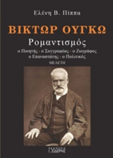 222567-Βίκτωρ Ουγκώ