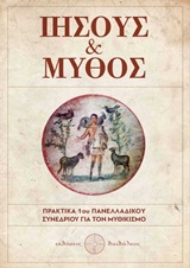 214888-Ιησούς και μύθος