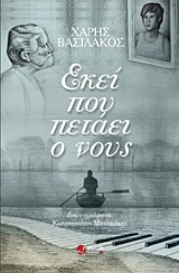 222694-Εκεί που πετάει ο νους