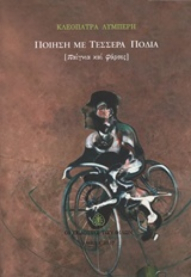 222814-Ποίηση με τέσσερα πόδια