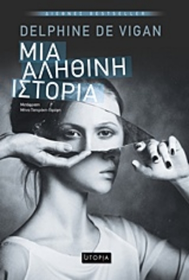 221456-Μια αληθινή ιστορία