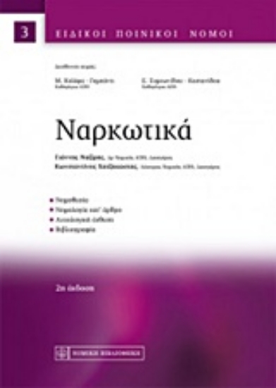 222897-Ναρκωτικά