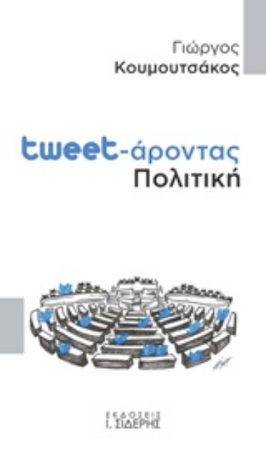 222909-Tweet-άροντας πολιτική