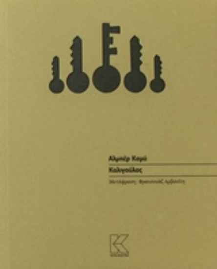 219562-Καλιγούλας