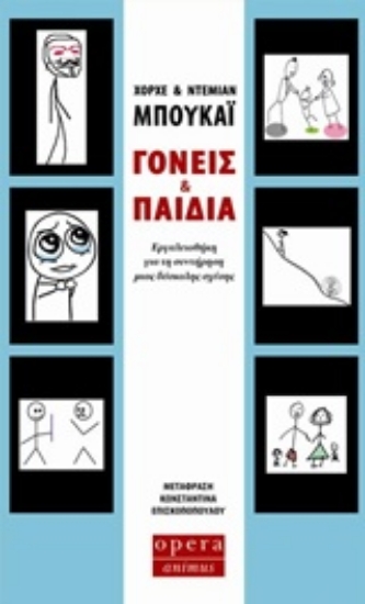 223010-Γονείς και παιδιά