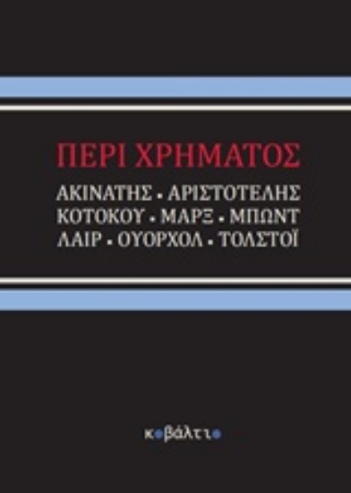 222650-Περί χρήματος