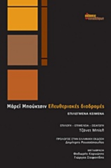 223041-Ελευθεριακές διαδρομές