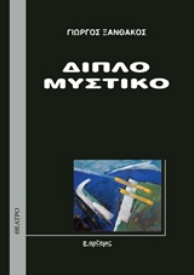 223085-Διπλό μυστικό