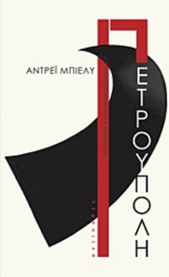 223028-Πετρούπολη