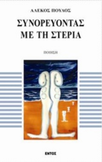 223194-Συνορεύοντας με τη στεριά