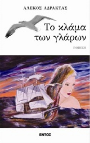 223195-Το κλάμα των γλάρων