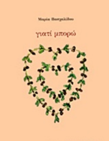 223231-Γιατί μπορώ