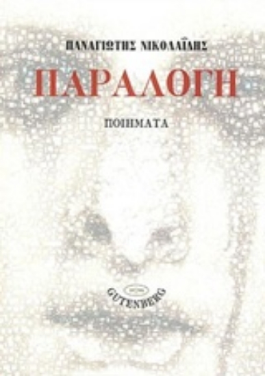 223368-Παραλογή