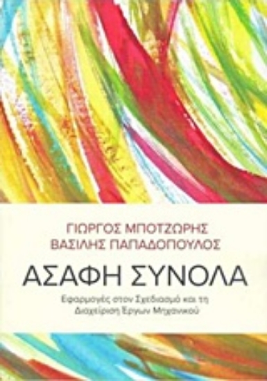 223471-Ασαφή σύνολα