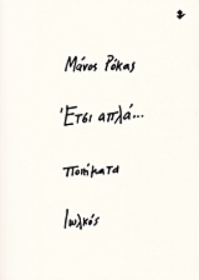 223683-Έτσι απλά...