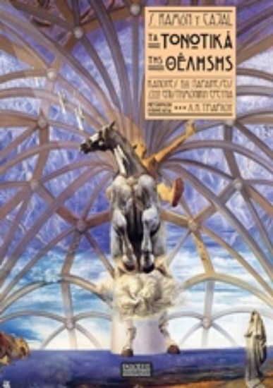 223707-Το τονωτικά της θέλησης