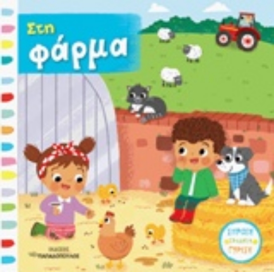 223720-Στη φάρμα