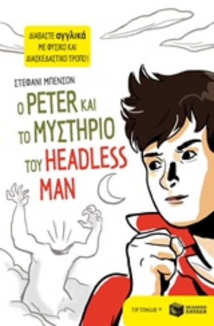 220611-Ο Peter και το μυστήριο του Headless Man