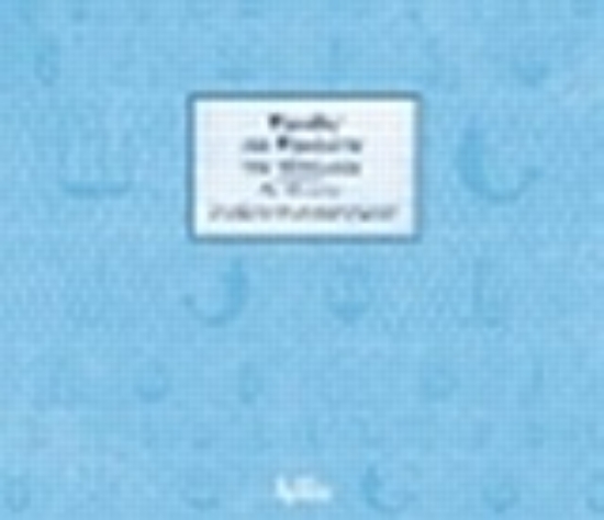 196316-Ψαράδες και ψαρέματα του τόπου μας