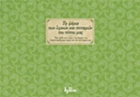 202130-Τα ψάρια των λιμνών και ποταμών του τόπου μας