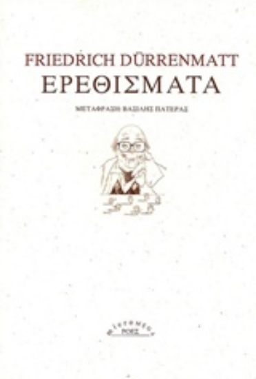 223793-Ερεθίσματα