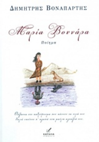 223803-Μαρία Βουνάρα