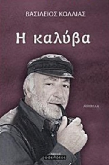 223815-Η καλύβα