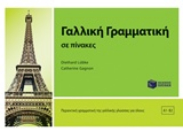 223770-Γαλλική γραμματική σε πίνακες