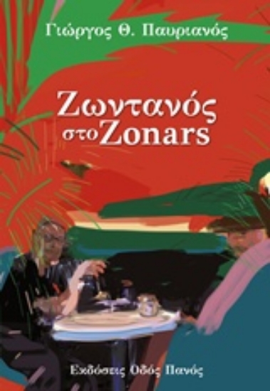 223842-Ζωντανός στο Zonars