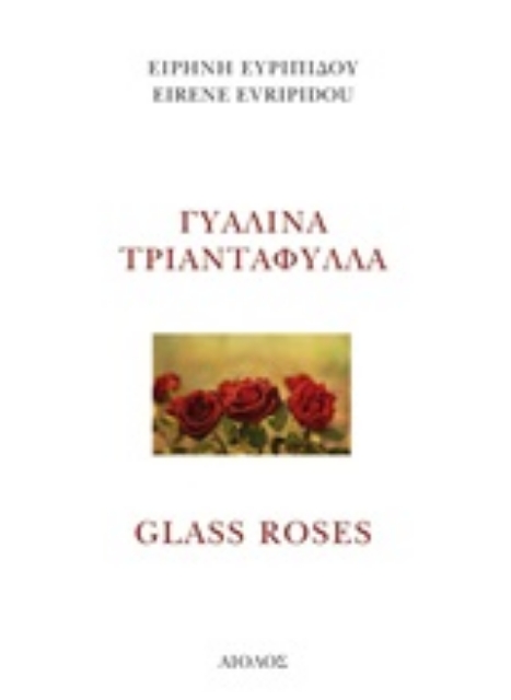 16535-Γυάλινα τριαντάφυλλα