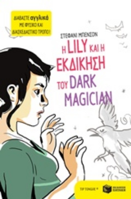 223771-Η Lily και η εκδίκηση του Dark Magician